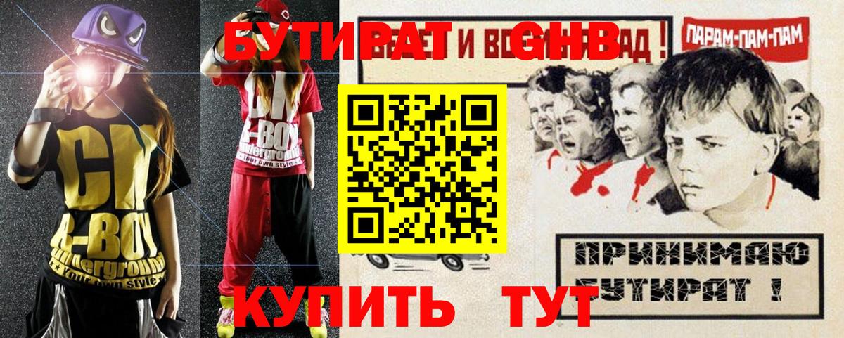 БУТИРАТ Butirat Лесной