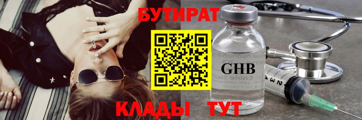 Лесной  Бутират  Вход с VPN  Бутират 99% 