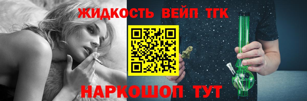 Лесной  ТГК вейп с тгк  Вход с VPN  ТГК вейп 